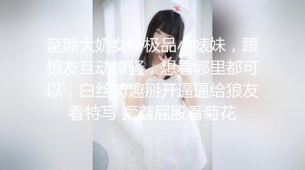 童颜大奶女仆极品小婊妹，跟狼友互动撩骚，想看哪里都可以，白丝情趣掰开逼逼给狼友看特写 撅着屁股看菊花