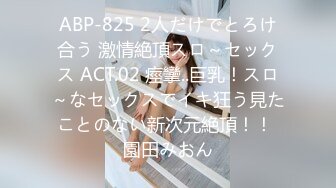 ABP-825 2人だけでとろけ合う 激情絶頂スロ～セックス ACT.02 痙攣..巨乳！スロ～なセックスでイキ狂う見たことのない新次元絶頂！！ 園田みおん