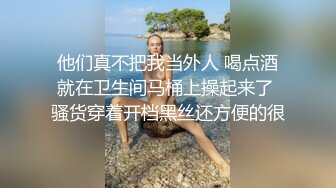 他们真不把我当外人 喝点酒就在卫生间马桶上操起来了 骚货穿着开档黑丝还方便的很