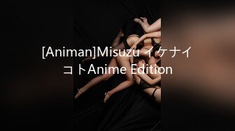 [Animan]Misuzu イケナイコトAnime Edition