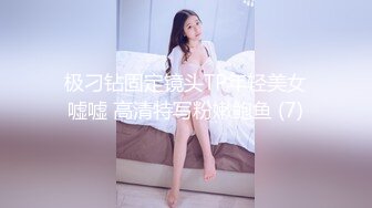 极刁钻固定镜头TP年轻美女嘘嘘 高清特写粉嫩鲍鱼 (7)