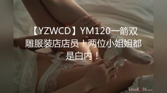 【YZWCD】YM120一箭双雕服装店店员！两位小姐姐都是白内！