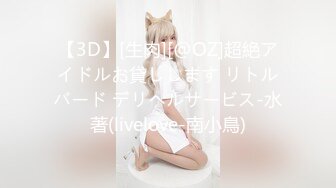 【3D】[生肉][@OZ]超絶アイドルお貸しします リトルバード デリヘルサービス-水著(livelove-南小鳥)