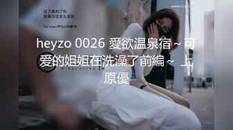 heyzo 0026 愛欲温泉宿～可爱的姐姐在洗澡了前編～ 上原優