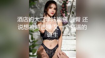 酒店约大二学妹嫩逼 圆臀 还说想被鸡巴操 又一个骚逼的诞生