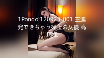 1Pondo 120923_001 三連発できちゃう極上の女優 高垣楓