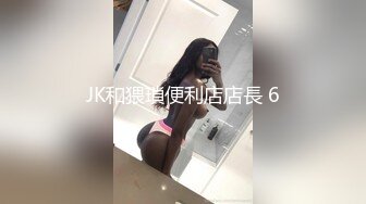 JK和猥瑣便利店店長 6