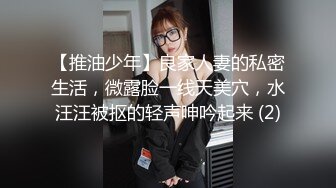 【推油少年】良家人妻的私密生活，微露脸一线天美穴，水汪汪被抠的轻声呻吟起来 (2)