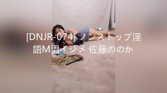 [DNJR-074] ノンストップ淫語M男イジメ 佐藤ののか