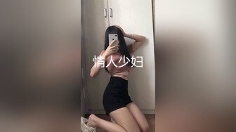 情人少妇