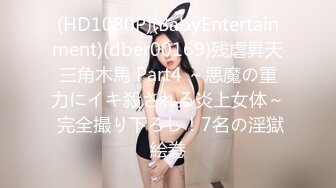 (HD1080P)(BabyEntertainment)(dber00169)残虐昇天三角木馬 Part4 ～悪魔の重力にイキ殺される炎上女体～ 完全撮り下ろし！7名の淫獄絵巻