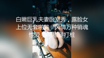 白嫩巨乳夫妻卧室秀，露脸女上位无套啪啪，风情万种销魂性爱 特写掰腿打桩