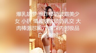 爆乳奶萝 爆炸椰奶波霸美少女 小巨 情趣豹纹硕奶乳交 大肉棒激怼嫩穴 深深内射极品白虎嫩鲍