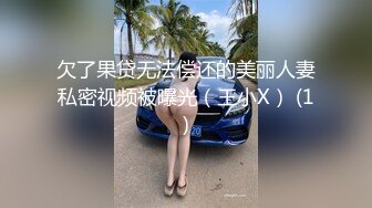 欠了果贷无法偿还的美丽人妻私密视频被曝光（王小X） (1)