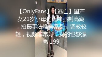 【OnlyFans】【逃亡】国产女21岁小母狗优咪强制高潮，拍摄手法唯美系列，调教较轻，视频非常好，女的也够漂亮 199