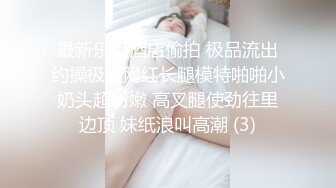 【被遗忘的小猫】重磅最正宗校花，眼镜妹反差婊，白瘦幼被无套，喷血推荐极品啊 (3)