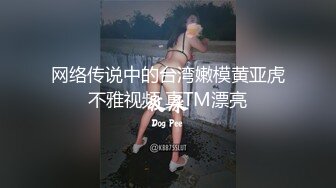 网络传说中的台湾嫩模黄亚虎不雅视频 真TM漂亮