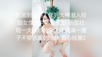 刺激到顶点！作死大神潜入校园女生公共浴室偸拍 场面壮观一大群妙龄学生妹洗澡一屋子不穿衣服的嫩妹 真心哇塞1