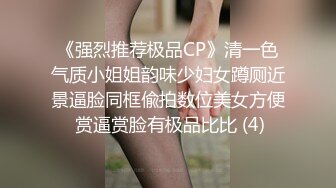 《强烈推荐极品CP》清一色气质小姐姐韵味少妇女蹲厕近景逼脸同框偸拍数位美女方便 赏逼赏脸有极品比比 (4)