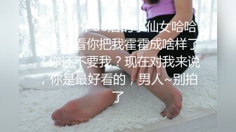 来吧 看个80后的小仙女哈哈哈哈你看你把我霍霍成啥样了？你还不要我？现在对我来说，你是最好看的，男人~别拍了