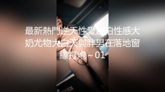 最新9月付费福利，推特极品绿帽，性瘾情侣【91A-sce与小条】长视频⑥圈养高质量萝莉小母狗，尽情玩弄1