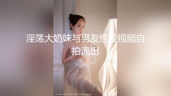 淫荡大奶妹与男友性爱视频自拍流出