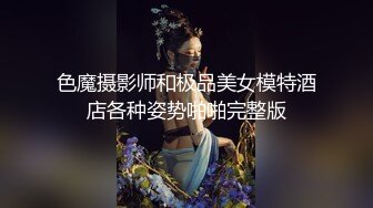 色魔摄影师和极品美女模特酒店各种姿势啪啪完整版