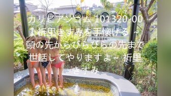 カリビアンコム 101320-001 祈里きすみを手懐ける ～頭の先からびらびらの先まで世話してやりますよ～ 祈里きすみ