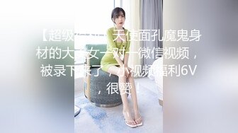 【超级福利】天使面孔魔鬼身材的大美女一对一微信视频，被录下来了，小视频福利6V，很赞！