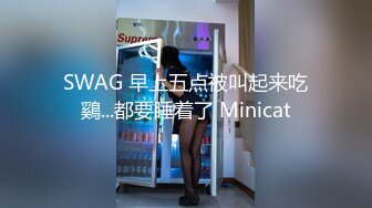 SWAG 早上五点被叫起来吃鷄...都要睡着了 Minicat