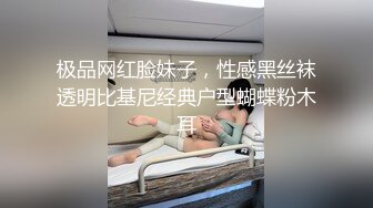 极品网红脸妹子，性感黑丝袜透明比基尼经典户型蝴蝶粉木耳