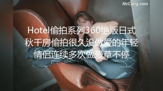 Hotel偷拍系列360绝版日式秋千房偷拍很久没做爱的年轻情侣连续多次做爱草不停