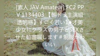 [素人 JAV Amateur] FC2 PPV 1134403 【朝ドラ主演級透明感】すごく若い1●才美少女にクラスの男子とSEXさせた動畫曬します＃制服かわいい