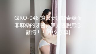 GIRO-048 讓人妻嗅聞春藥而非麻藥的牙醫。無力逃脫無念發情！！[中文字幕]