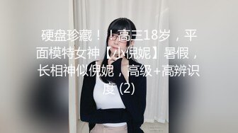 硬盘珍藏！！高三18岁，平面模特女神【小倪妮】暑假，长相神似倪妮，高级+高辨识度 (2)